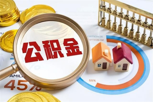 洛阳公积金剩下500元怎么提取（公积金剩五百取不了）