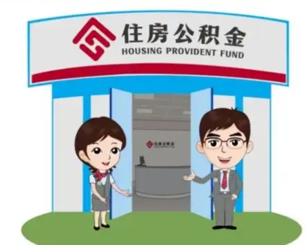 洛阳公积金能直接取现金吗（公积金可以直接取现金吗）